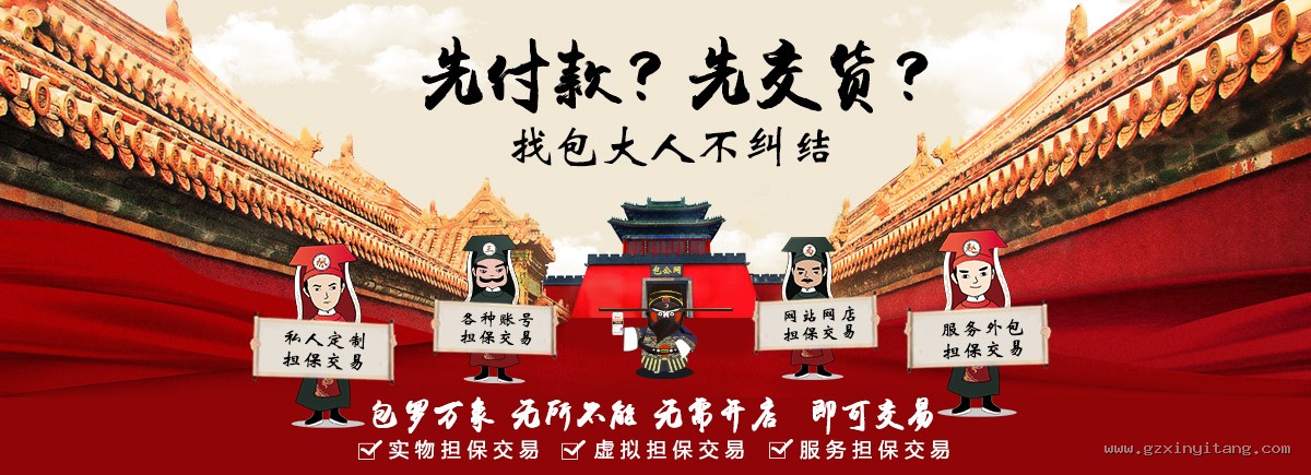 包罗万象无所不能，私人定制、账号、网站网店、服务外包担保交易 - 万能担保网